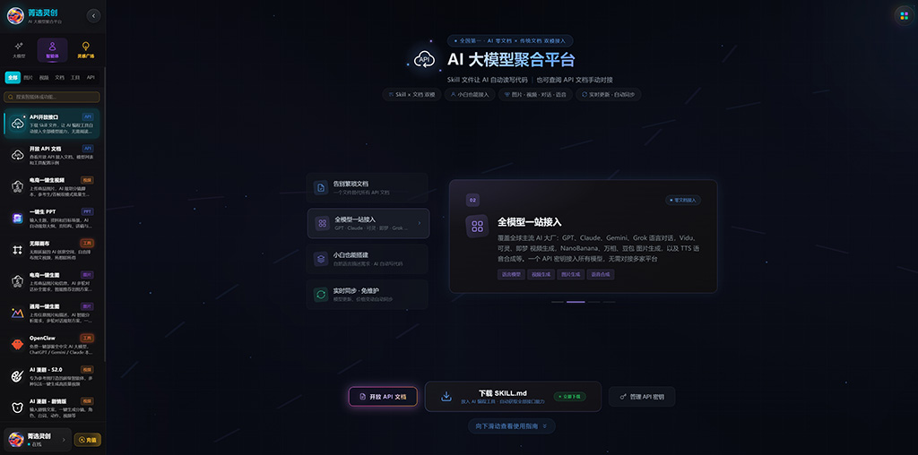菁选灵创AI生态演示